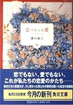 【中古】 過ぎし日のセレナーデ 上/立風書房/鎌田敏夫 中古】 過ぎし日のセレナーデ 上/立風書房/鎌田敏夫 中古】 過ぎし日